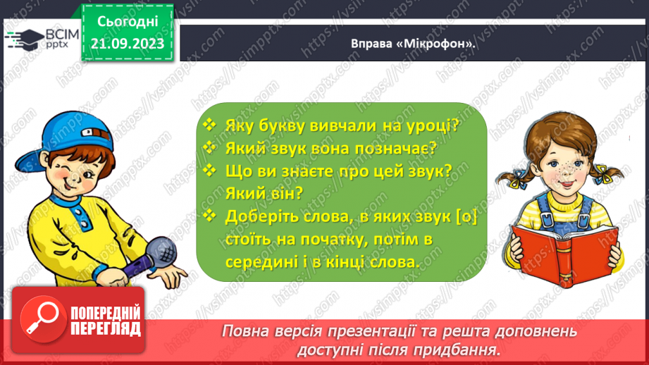 №035 - Звук [о]. Мала буква о. Складання розповіді за малюнками27