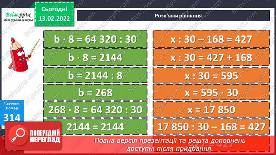 №115 - Задачі на зустрічний рух. Розв`язування складних рівнянь.20