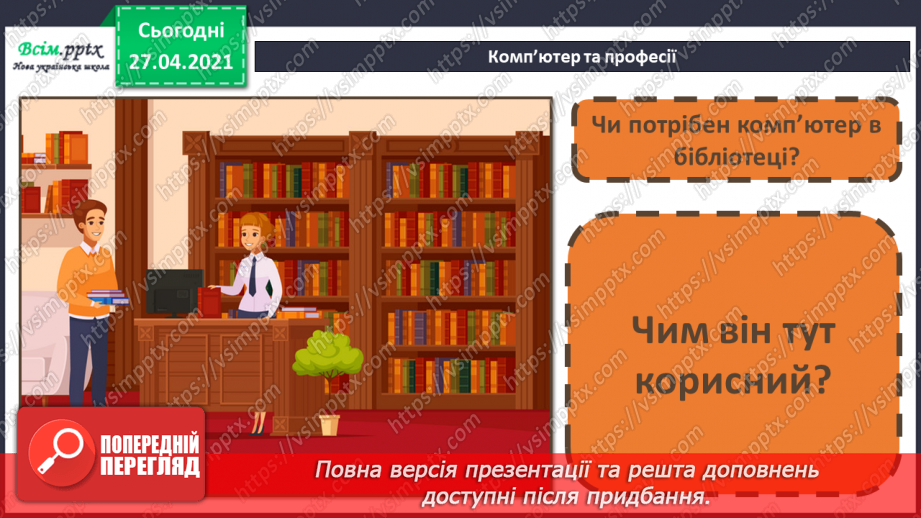 №022 - Комп’ютер у нашому житті. Створення тематичної аплікації На тему: «Комп’ютер».11