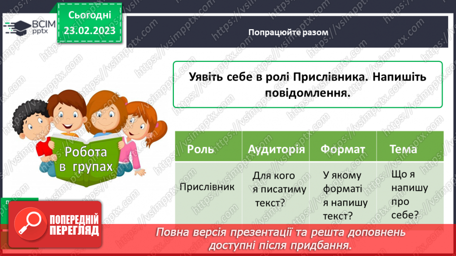 №089 - Підсумок за темою11 №089 - Підсумок за темою11