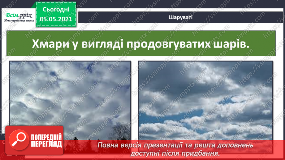 №014 - Вчимося спостерігати. Шишка-синоптик. Прогнозуємо погоду за хмарами20