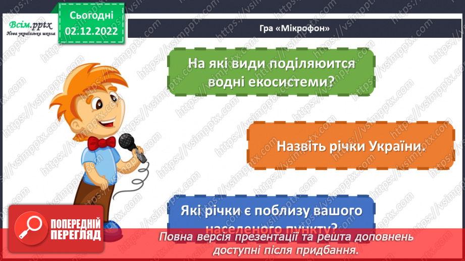 №16 - Будова річки. Виготовляємо макет річки з пластичних матеріалів.3