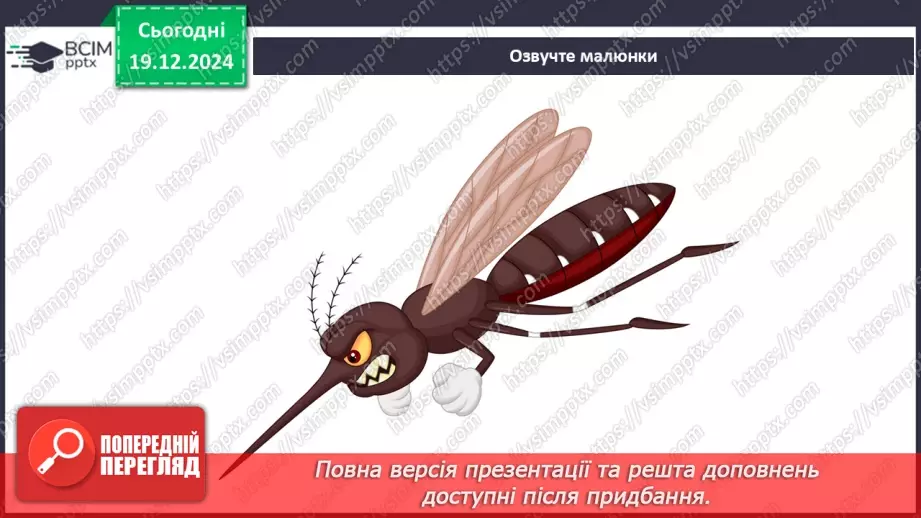 №057 - Білі шати зими. В. Паронова «Йде зима». М. Сингаївський «Білі черевички у зими».4