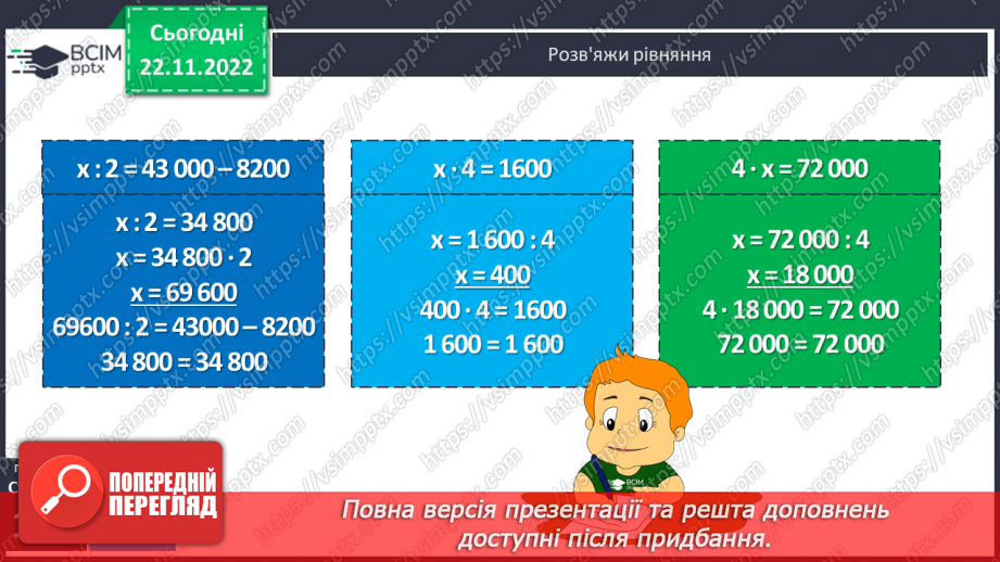 №073 - Множення і ділення круглих багатоцифрових чисел на одноцифрове число17 №073 - Множення і ділення круглих багатоцифрових чисел на одноцифрове число17