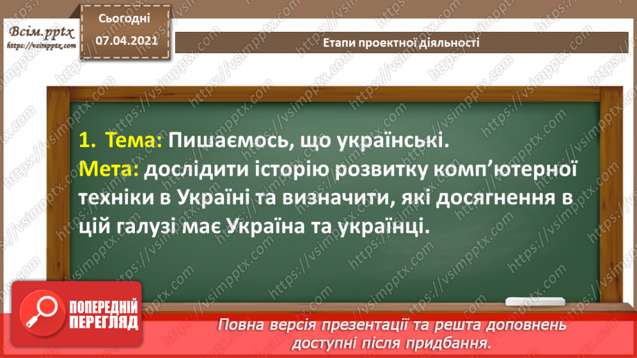 №62 - Повторення навчального матеріалу з теми «Кодування даних та апаратне забезпечення»18