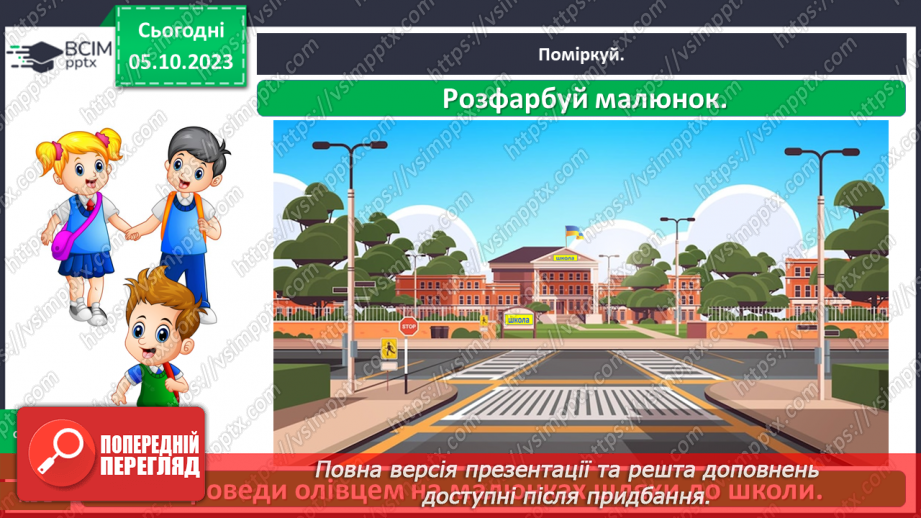 №019 - Чи безпечна дорога до школи18 №019 - Чи безпечна дорога до школи18