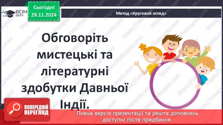 №27 - Ведійський період в  історії Індії23 №27 - Ведійський період в  історії Індії23