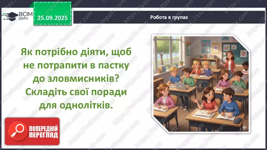 №0017 - Чому важливо бути відповідальними.19 №0017 - Чому важливо бути відповідальними.19