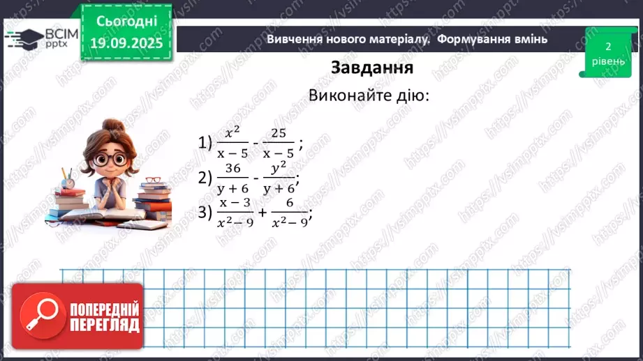№0013 - Додавання та віднімання раціональних дробів з однаковими знаменниками20 №0013 - Додавання та віднімання раціональних дробів з однаковими знаменниками20