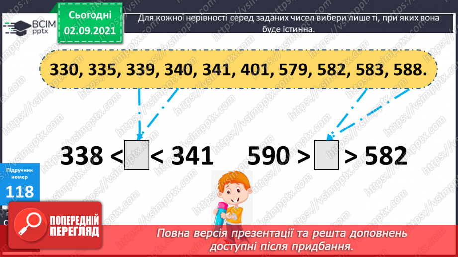 №013-15 - Подвійні числові нерівності. Розв’язування задач способом зведення до одиниці та обернених до них17 №013-15 - Подвійні числові нерівності. Розв’язування задач способом зведення до одиниці та обернених до них17