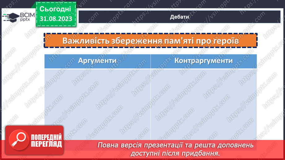 №02 - Обери свій шлях: вічна пам'ять про героїв, які жили чи живуть поруч з тобою.29