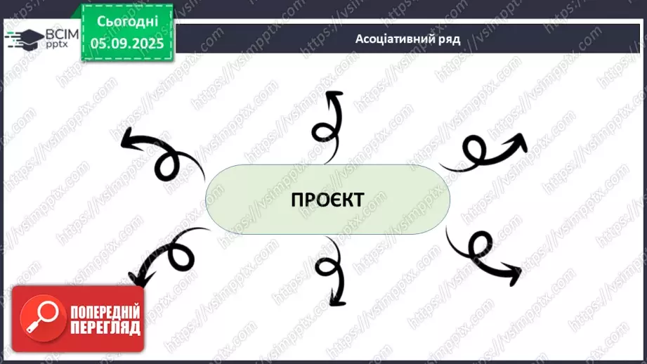 №06 - Проєктна робота «Створення авторського логотипу для шкільної події».4 №06 - Проєктна робота «Створення авторського логотипу для шкільної події».4
