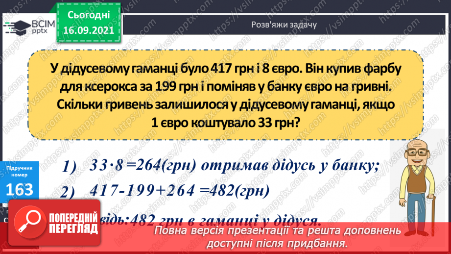 №021 - Ділення з остачею. Властивість остачі. Перевірка ділення з остачею20 №021 - Ділення з остачею. Властивість остачі. Перевірка ділення з остачею20