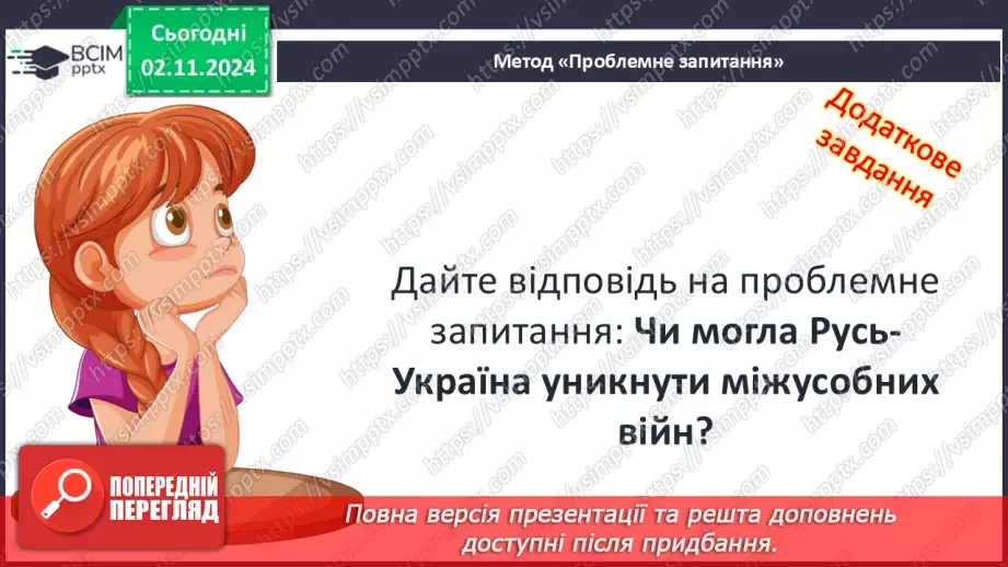 №11 - Поліцентричність Руської державності в другій половині XI – першій половині XIII ст.33