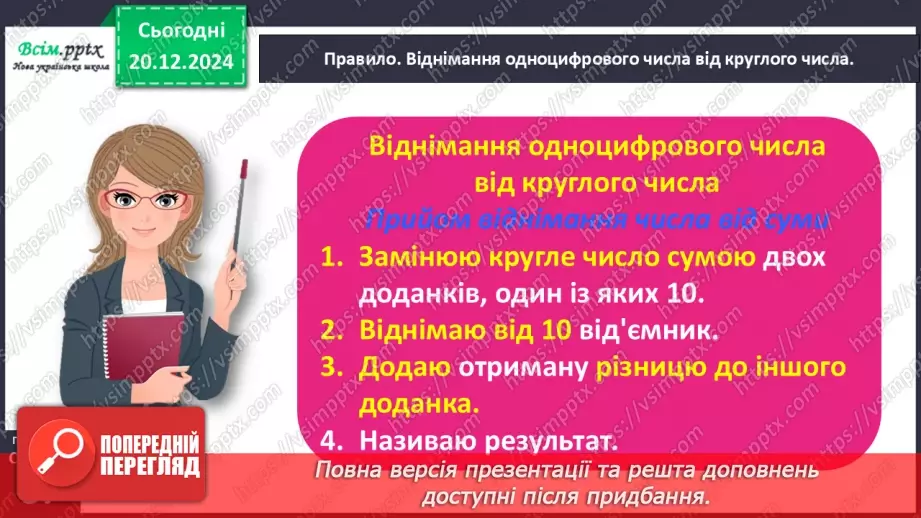 №065 - Додаємо і віднімаємо числа20 №065 - Додаємо і віднімаємо числа20
