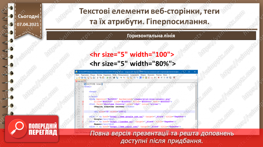 №08 - Текстові елементи веб-сторінки, теги та їх атрибути. Гіперпосилання.37