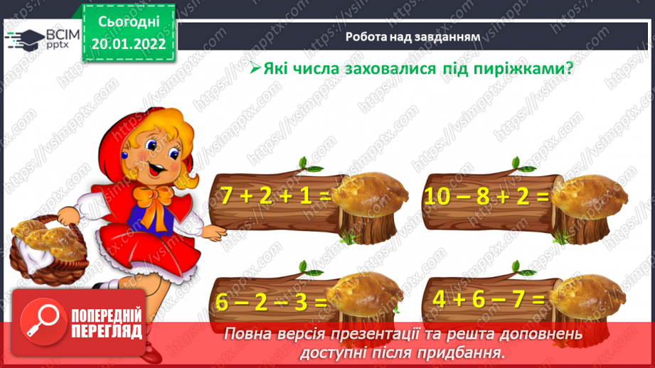 №077 - Знаходження невідомого зменшуваного. Обчислення вира¬зів зручним способом. Розв’язування задач26 №077 - Знаходження невідомого зменшуваного. Обчислення вира¬зів зручним способом. Розв’язування задач26