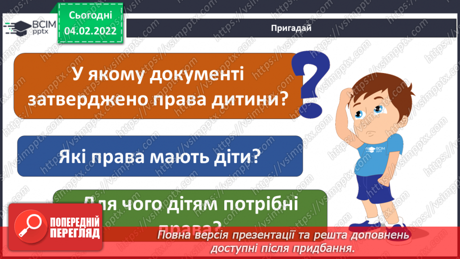 №065 - Права та обов’язки4 №065 - Права та обов’язки4