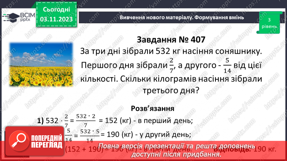 №040 - Розв’язування вправ і задач на знаходження дробу від числа.10