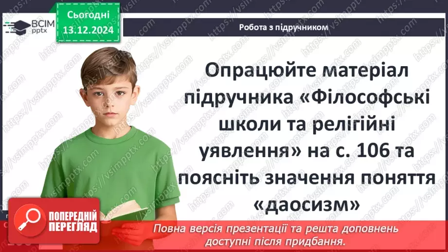 №31 - Культура Давнього Китаю10
