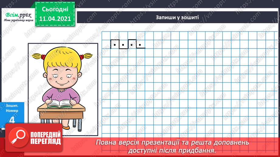 №002 - Лічба об’єктів. Порівняння об’єктів за розміром, довжиною. Орієнтування на площині і в просторі9