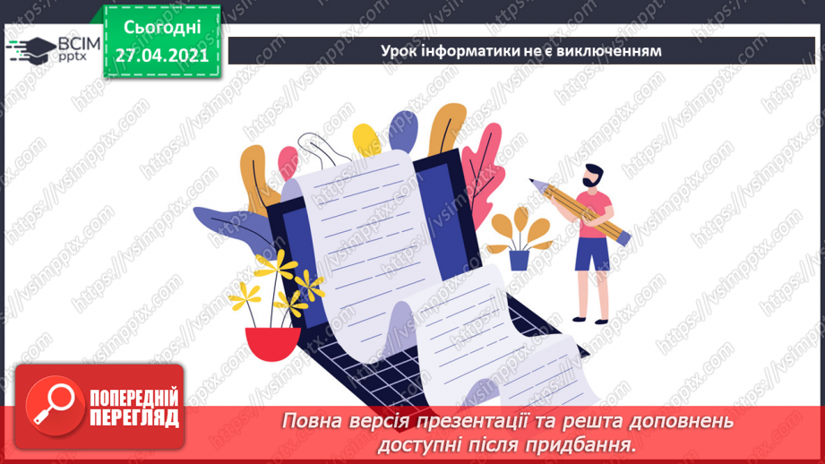 №33 - Створення власних літературних творів за допомогою текстових та графічних редакторів.11