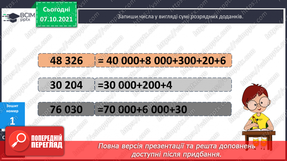 №040 - Утворення, запис, розкладання на розрядні доданки п’ятицифрових  чисел. Розв’язування ускладнених задач. Повторення письмового віднімання трицифрових чисел.23