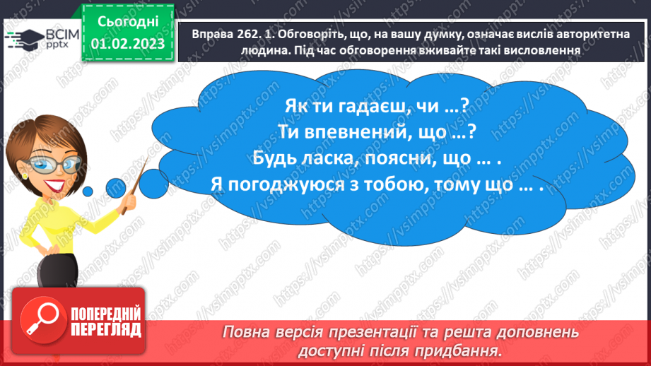 №079 - Правопис не з дієсловами.9 №079 - Правопис не з дієсловами.9