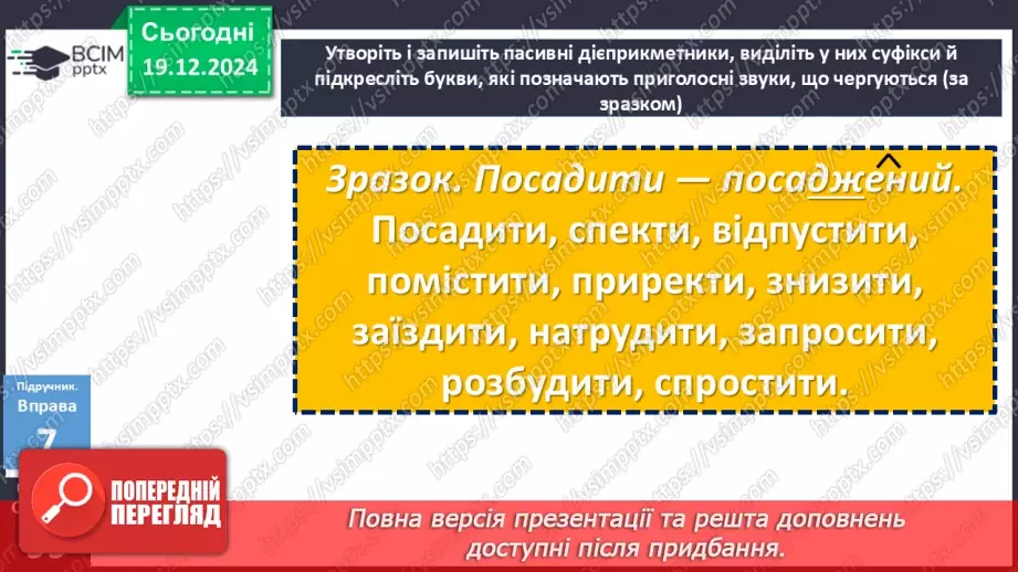 №051 - Урок розвитку мовлення. Особливості будови опису зовнішності людини3 №051 - Урок розвитку мовлення. Особливості будови опису зовнішності людини3