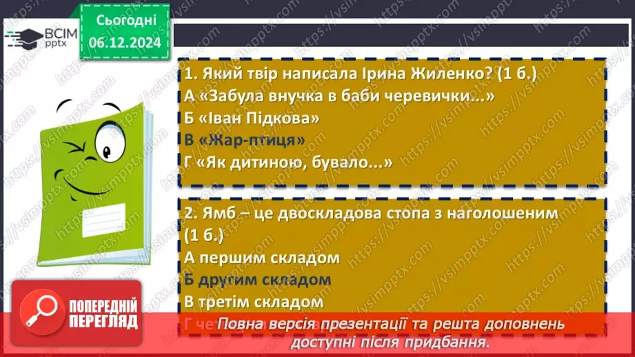 №30 - Діагностична (контрольна) робота. Поетичний дивосвіт. Твори на історичну тематику (тестування, завдання відкритої форми)14