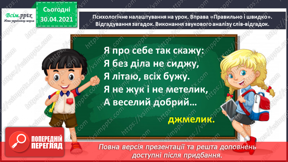 №006 - Правильно вимовляю дзвінкі приголосні звуки в кінці слова і складу. Написання тексту за запитаннями3