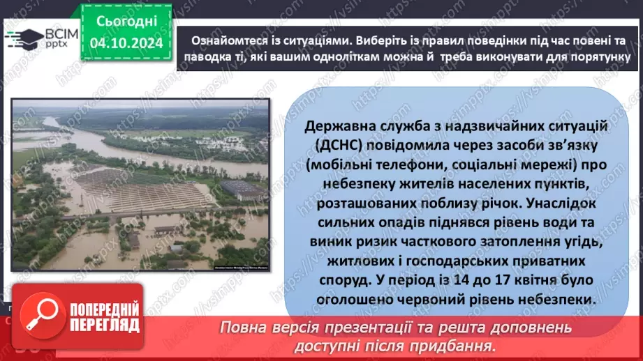 №14 - Водний об’єкт як джерело небезпеки. Підвищення рівня води у водоймах. Як діяти?10