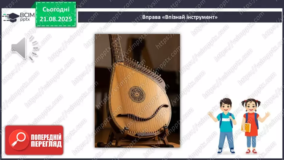 №01 - Основні поняття: ноти, нотний стан, скрипковий ключ, інструментальна музика; нота «до»19 №01 - Основні поняття: ноти, нотний стан, скрипковий ключ, інструментальна музика; нота «до»19