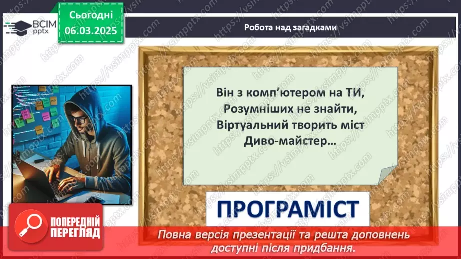 №26 - У світі професій.5 №26 - У світі професій.5