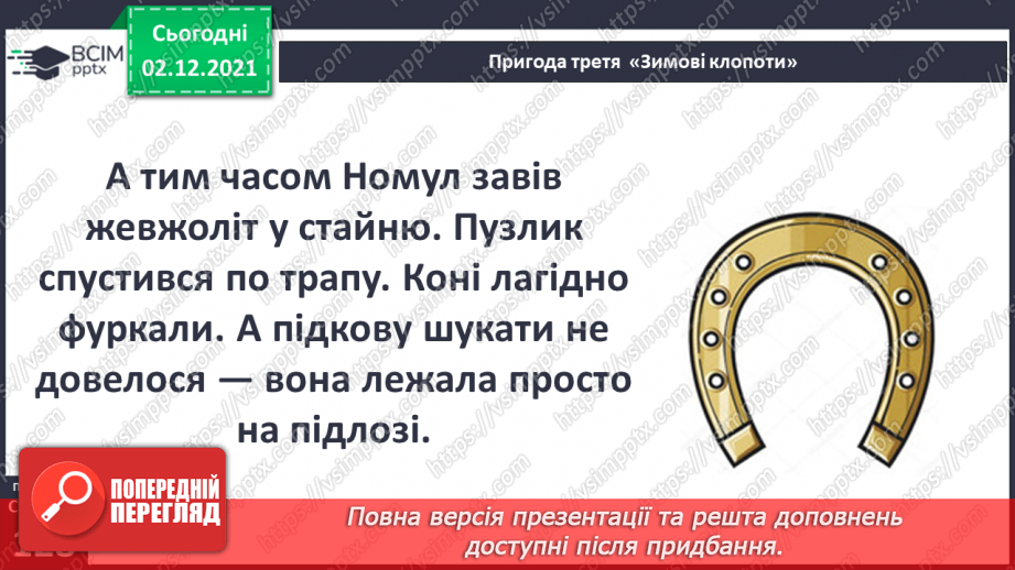 №043 - Г. Остапенко «Зимові клопоти»15 №043 - Г. Остапенко «Зимові клопоти»15