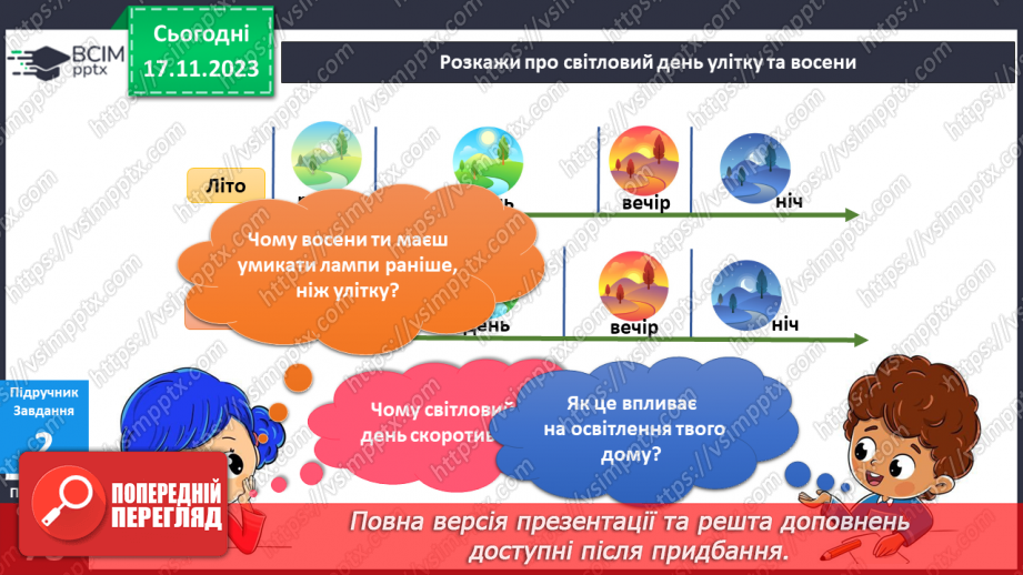 №103-105 - Тепло і світло у моєму домі7 №103-105 - Тепло і світло у моєму домі7