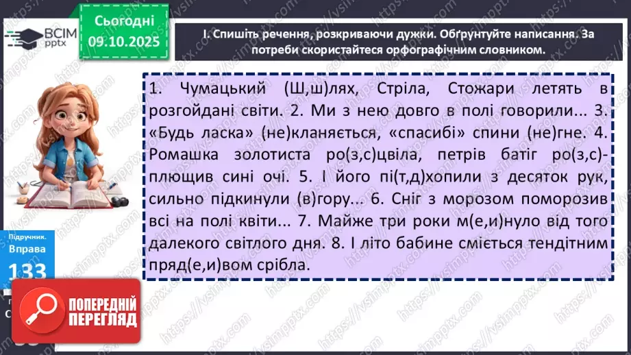 №023 - П/О. ГР1, ГР2, ГР4. Присудок. Простий і складений дієслівний присудок3 №023 - П/О. ГР1, ГР2, ГР4. Присудок. Простий і складений дієслівний присудок3