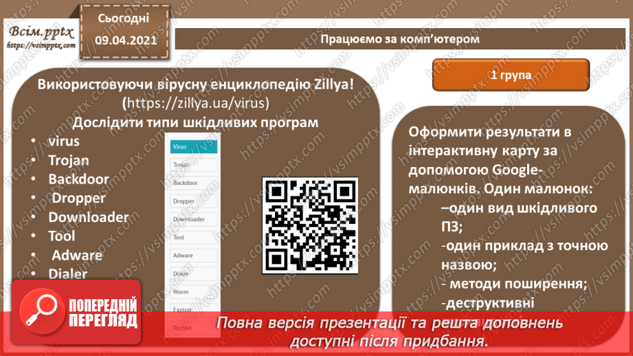 №04 - Основні ненавмисні і навмисні штучні загрози. Технічні засоби добування інформації. Програмні засоби добування інформації22