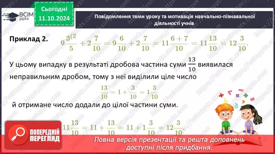 №039-40 - Систематизація знань та підготовка до тематичного оцінювання6