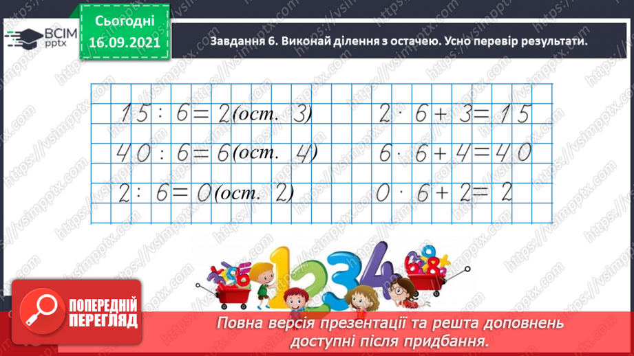№024 - Розв’язуємо задачі на знаходження четвертого пропорційного двома способами18 №024 - Розв’язуємо задачі на знаходження четвертого пропорційного двома способами18