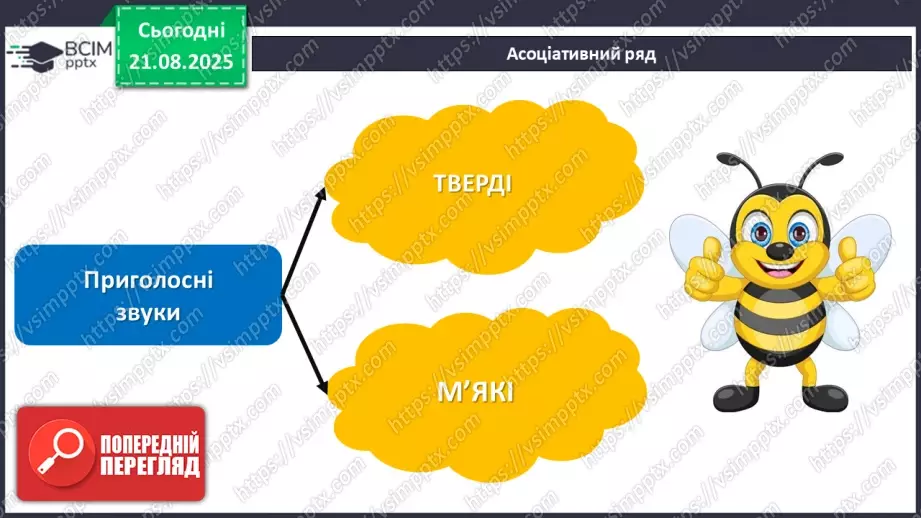 №002 - Розрізняю тверді і м'які приголосні звуки.12 №002 - Розрізняю тверді і м'які приголосні звуки.12