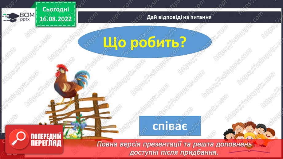 №009 - Тварини цікаві: злі і ласкаві.  Поняття про дії предметів. Слова, які відповідають на питання що робить?19