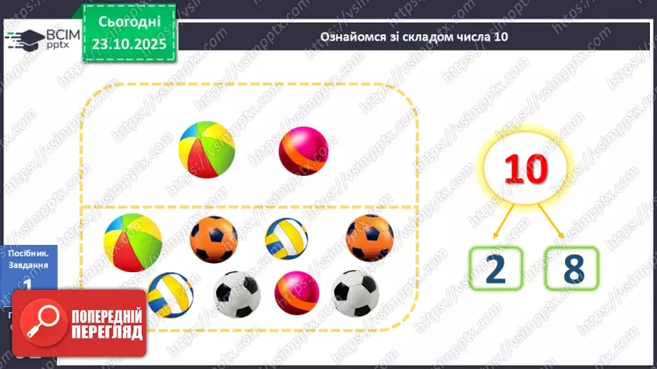 №038 - Склад числа 1011 №038 - Склад числа 1011