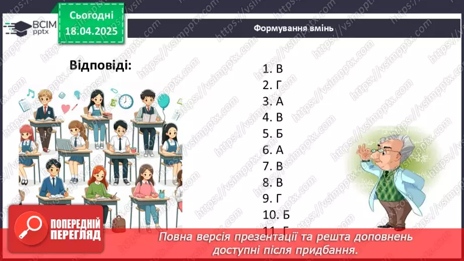 №61-62 - Систематизація знань та підготовка до тематичного оцінювання.44 №61-62 - Систематизація знань та підготовка до тематичного оцінювання.44