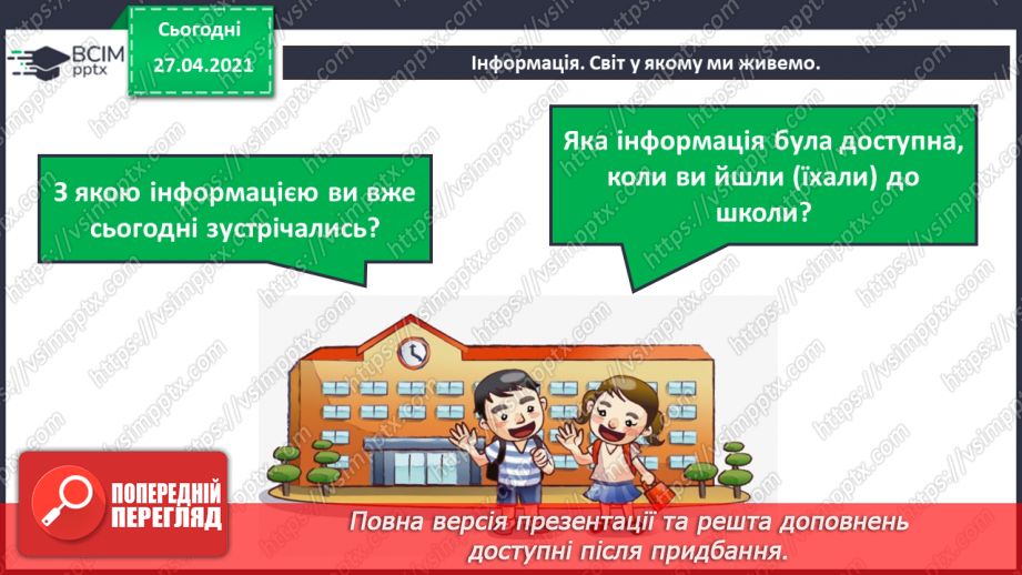 №01. Правила безпечної поведінки у кабінеті інформатики. Поняття про інформацію. Кодування інформації кольорами.35