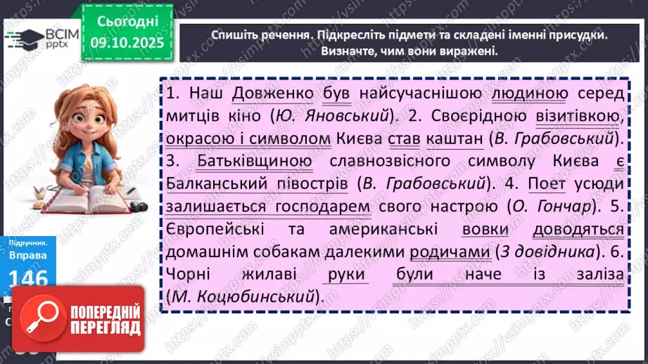 №024 - П/О. ГР1, ГР2, ГР3, ГР4. Складений іменний присудок.15 №024 - П/О. ГР1, ГР2, ГР3, ГР4. Складений іменний присудок.15