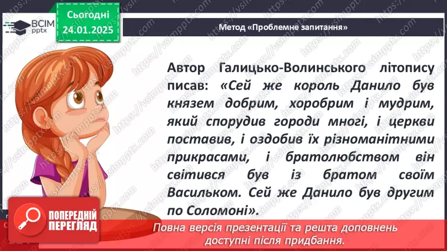 №20 - Відновлення влади Романовичів на Волині та в Галичині. Коронування Данила Романовича.7 №20 - Відновлення влади Романовичів на Волині та в Галичині. Коронування Данила Романовича.7