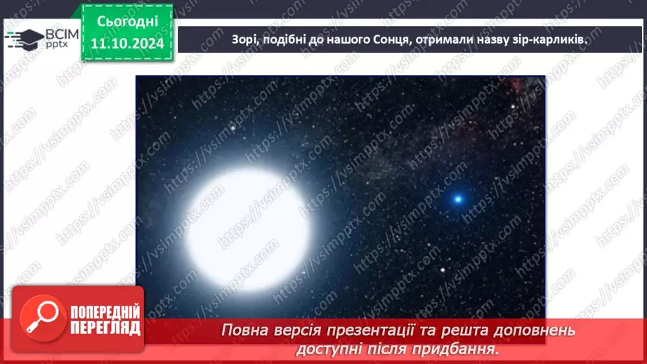 №024 - Сузір’я.8