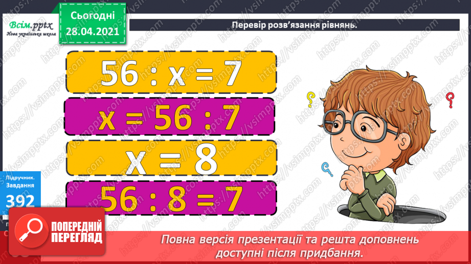 №045 - Буквені вирази. Розв¢язування рівнянь. Задачі з буквеними даними.11