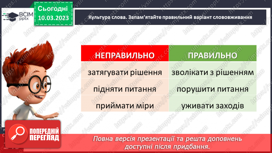 №106 - Тренувальні вправи. Граматична основа речення.19